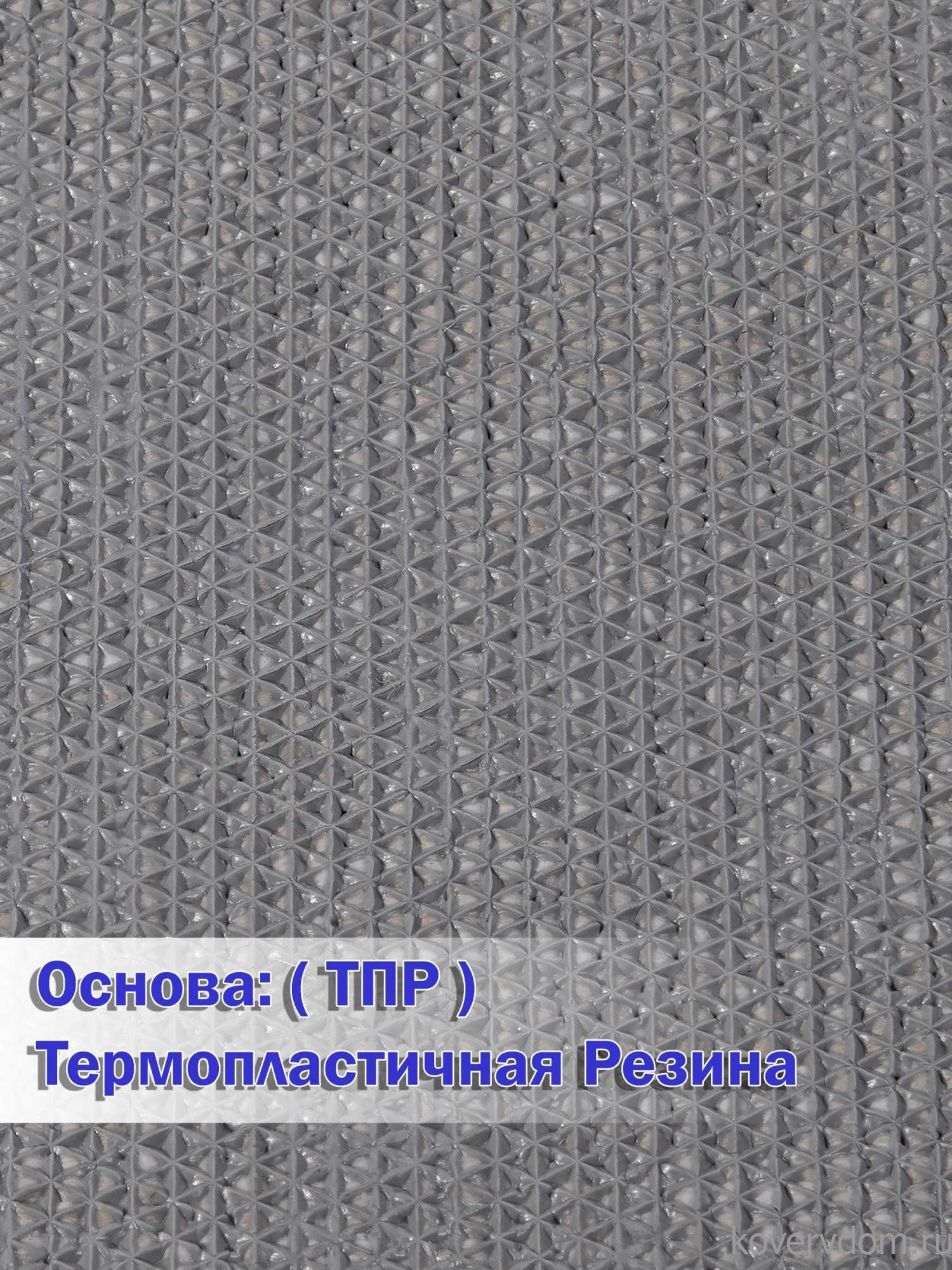 Ковровая дорожка VIVA TPR S112 GRAY